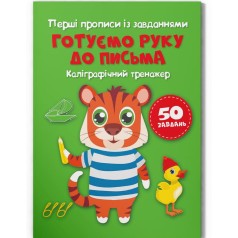 Прописи 