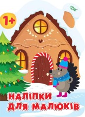 Книга "Наклейки для малышей. Зимний дом", укр