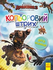 Розфарбовка 
