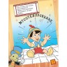 Книга "Що ти знаєш проастини тіла", укр