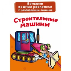Великі водні розмальовки 