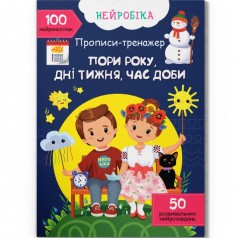 Прописи з наклейками 