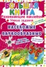 Велика книга "Розвиваючі наклейки. Розумні завдання. Комахи і павукоподібні" (рус)