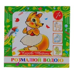 Водне забарвлення (міні) 