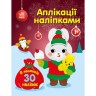 Аплікації наліпками : Зайчик (у)