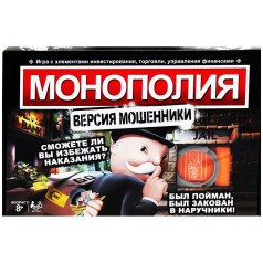 Настольная игра «Монополия: Версия мошенники» (рус)