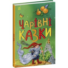 Казкова мозаїка : Чарівні казки (у)