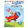 Книга "Моя первая раскраска, Дейзи"