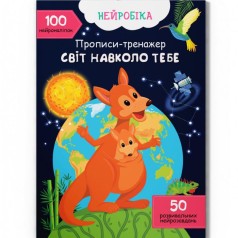 Прописи з наклейками 