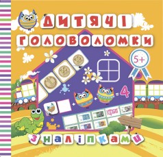 Детские головоломки с наклейками "Гусеница"