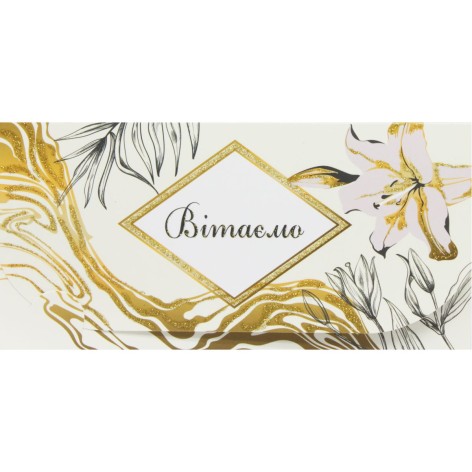Конверт для грошей Вітальна білі квіти