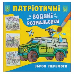 Водяні забарвлення 