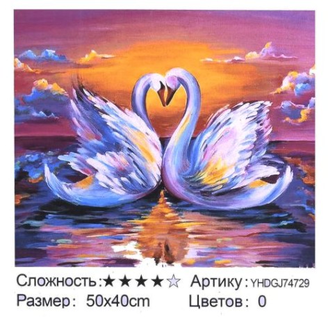 Картина по номерам + Алмазная мозаика "Лебеди" ????