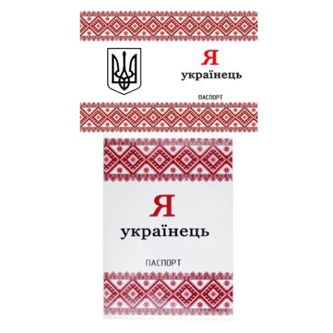 Обкладинка на паспорт "Я Українець"