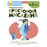 Книга "Кумон: Просторове мислення. Від 5 років"
