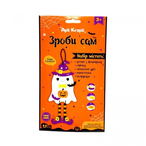 Набор сделай сам "Призрак с тыквой"