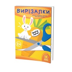 Книга вирізалка 