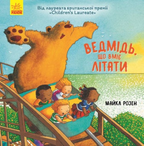 Книга "Ведмідь, який вміє літати", рус