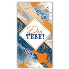 Конверт поздравительный (для денег) 16.5х9х0,5 см