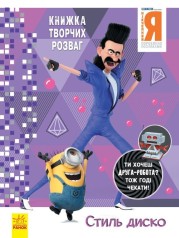 Книга творческих развлечений 