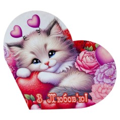 Открытка поздравительная "Валентинка" 15,1х8,2 см.