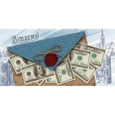 Конверт для грошей "Вітаємо"