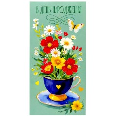 Конверт поздравительный (для денег) набор 10 шт