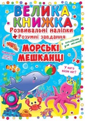 Большая книга 