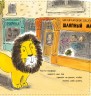 Книжечка "Як заховати лева