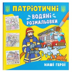 Водні розмальовки 