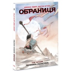 Избранное : Избранное. Пришла в упадок галактика. Том 1(у)