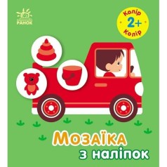Мозаїка з наліпок : Колір. Для дітей від 2 років (у)