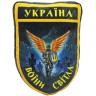 Подушка "Воїни світла"