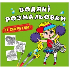 Водні розмальовки 