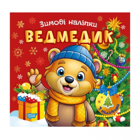 Книга: "Зимние наклейки Мишка"