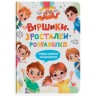 Книга "Віршики-зросталки-розважалки"