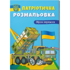 Розмальовка з кольоровим контуром 