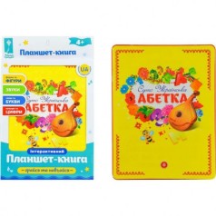 Уценка. Планшет "Азбука" на украинском - оторван кусочек листика(не заметно)