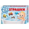 Іграшки для купання "Транспорт"; 200000015У