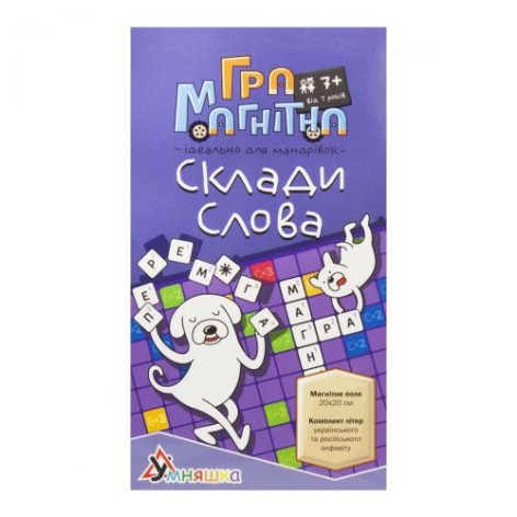 Уцінка. Гра магнітна "Збери слова" - Незначне пошкодження упаковки