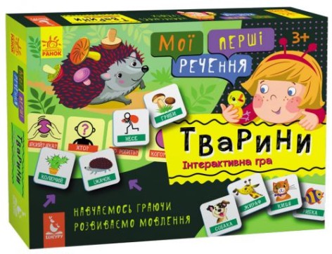 Гра "Мої перші пропозиції. Тварини" (укр)