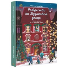Мартіна Бумбах 