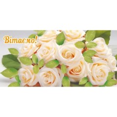 Конверт для грошей "Вітаємо"