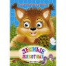 Книга "Очі-міні. Лісові тварини" рус