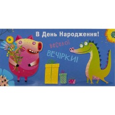 Конверт вітальний для грошей