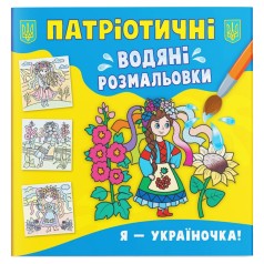 Водяні забарвлення 