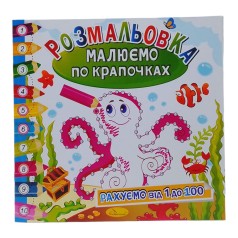 Книга-розмальовка 