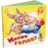 Потрібні книжки : Миємо голову (у)