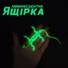 Тянучка-антистресс (люминесцентная) "Ящерица", вид 5
