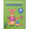 Прописи із завданнями "Рівняння" (укр)
